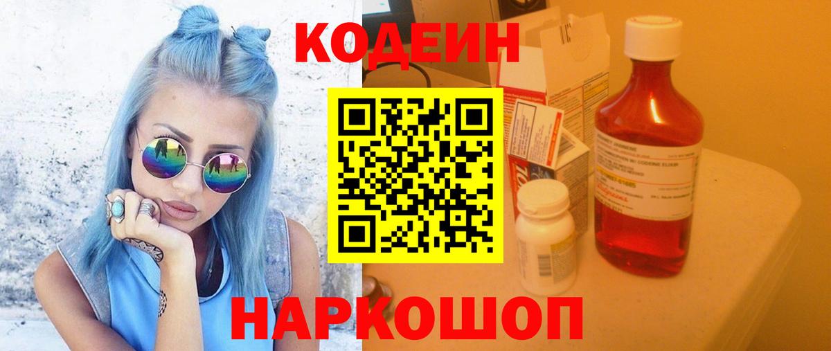 Codein Purple Drank Арзамас
