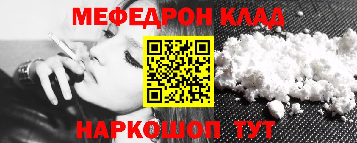 Меф мяу мяу мука Арзамас